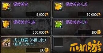 DNF爆款美食怎么获得-每日最多可以获得多少个