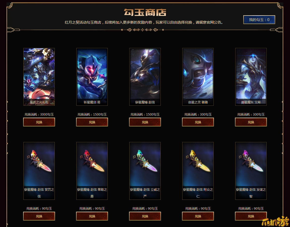 LOL红月之契勾玉怎么用_怎么获得活动介绍