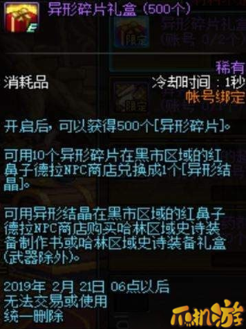 DNF异形碎片能换什么_怎么获得