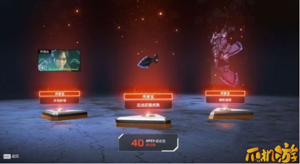 Apex英雄传家宝怎么获得_多少钱必出