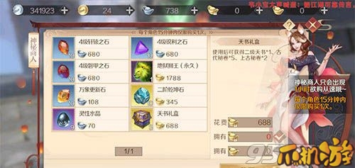 完美世界手游神秘商人在哪-刷新时间以及坐标介绍