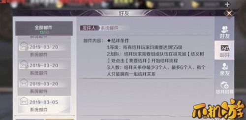 完美世界手游结拜有什么用-需要什么条件