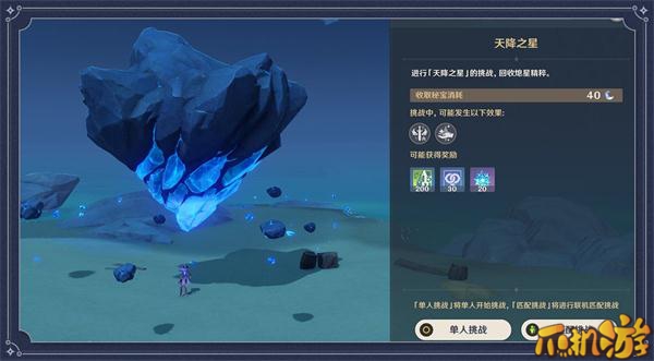 原神天降之星挑战的入口和活动攻略