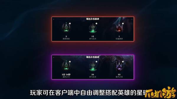英雄联盟永恒星碑是什么_永恒星碑怎么解锁介绍