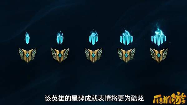 英雄联盟永恒星碑是什么_永恒星碑怎么解锁介绍