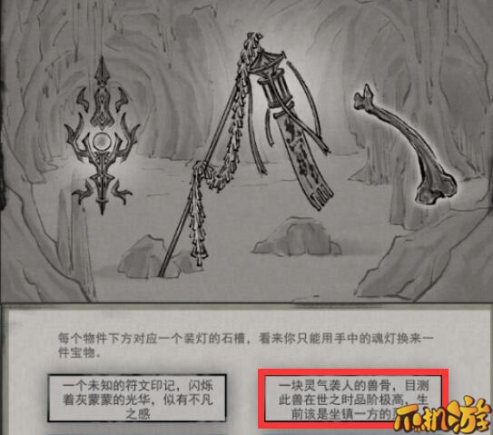 鬼谷八荒玲珑魂灯奇遇触发选择攻略3