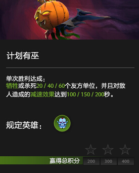 巫妖秋季赛任务