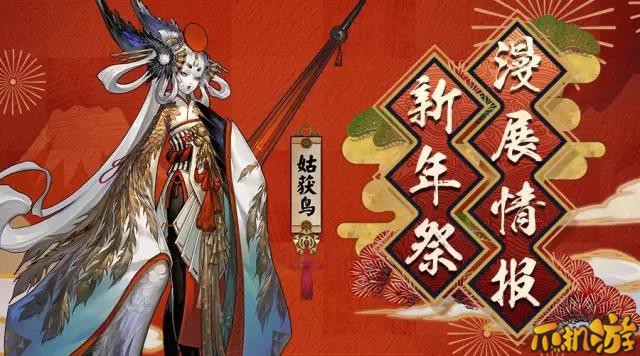 阴阳师新年祭活动（图1）