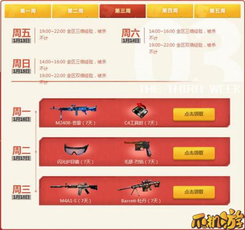 CF就要痛快玩2017年1月活动第3周