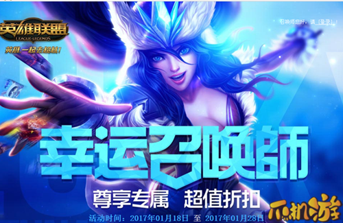 2017年LOL阿卡丽的神秘商店1月怎么进活动地址