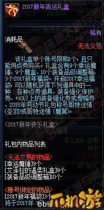 DNF2017春节礼包多买多送活动介绍