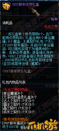 DNF2017春节礼包多买多送活动介绍