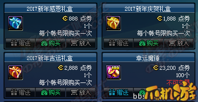 DNF2017春节礼包多买多送活动介绍