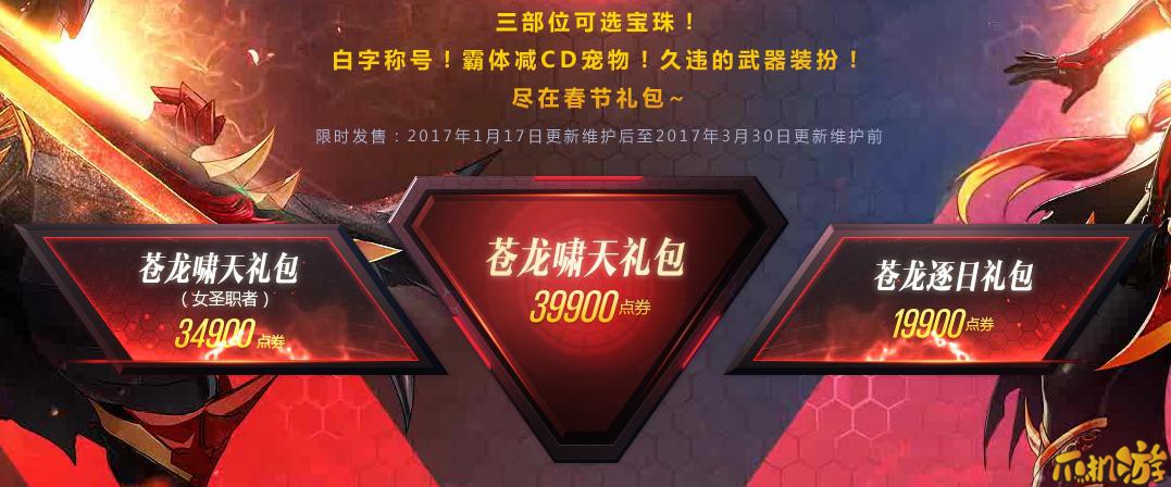 DNF2017春节礼包多买多送活动介绍