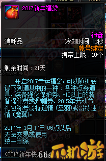 DNF2017春节礼包多买多送活动介绍