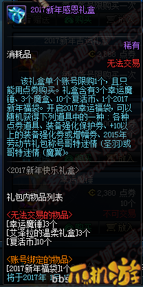 DNF2017春节礼包多买多送活动介绍