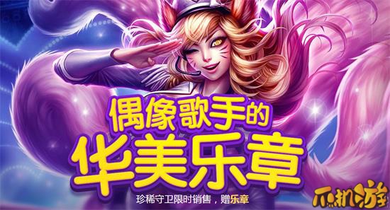 lol偶像歌手活动