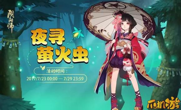 阴阳师夜寻萤火虫活动.jpg