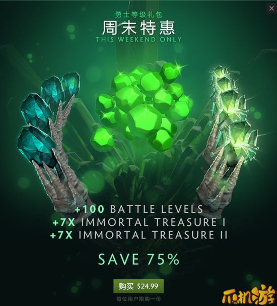 2018dota2夏日特惠.jpg