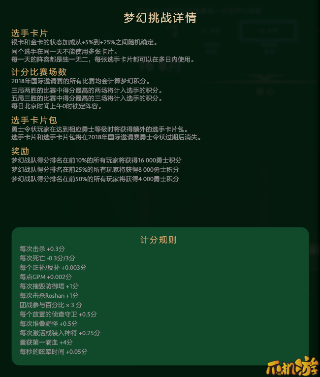 dota2梦幻挑战是什么