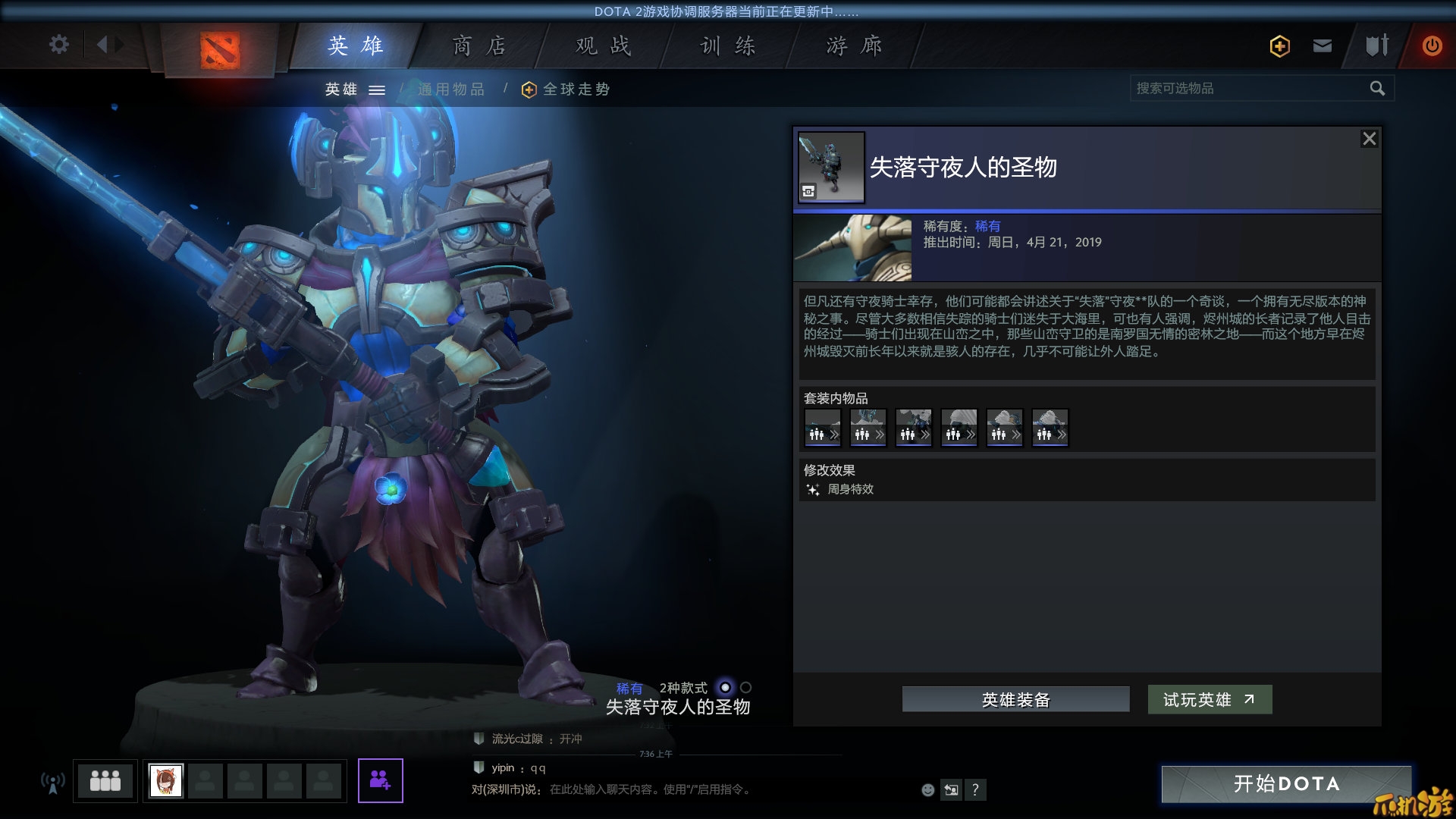 dota2ti9斯温套装.jpg
