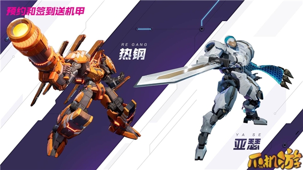 机动都市阿尔法机甲热刚 A级皮肤