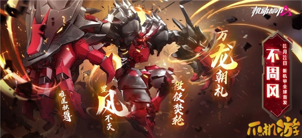 机动都市阿尔法不周风