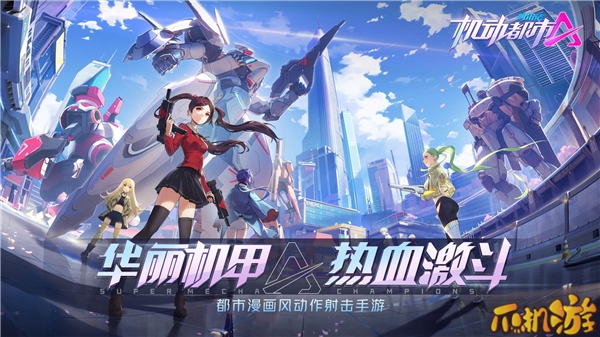 机动都市阿尔法公测礼包