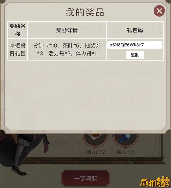 叫我大掌柜百万代言人礼包码