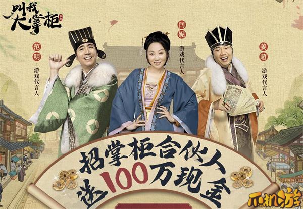 叫我大掌柜百万大掌柜礼包码兑换