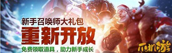 LOL新手召唤师大礼包领取规则