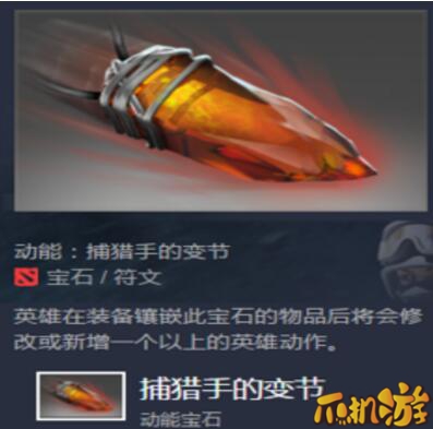 动能捕猎手变节