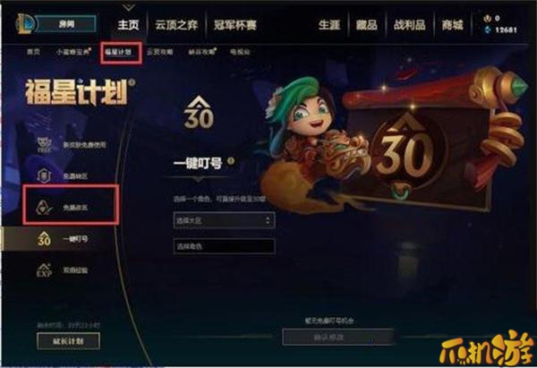 lol福星计划免费改名卡位置.jpg