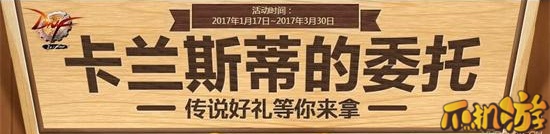 dnf卡兰蒂斯在哪里