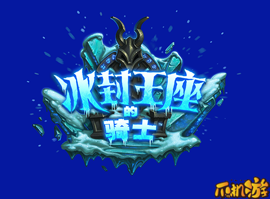 炉石新卡冰封王座的骑士.jpg