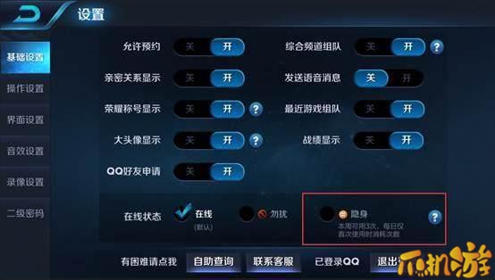 王者荣耀隐身设置