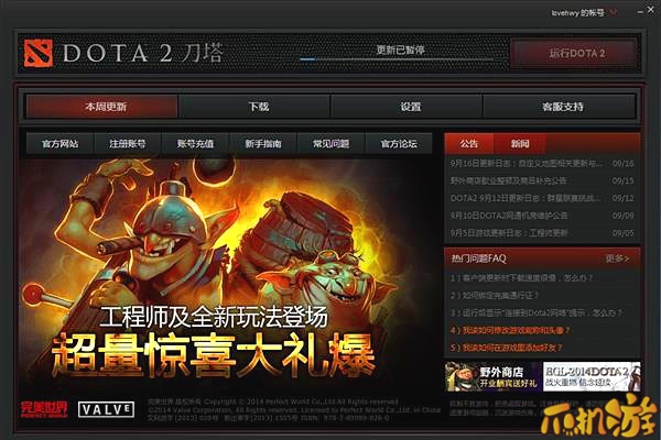 Dota2更新已暂停.jpg