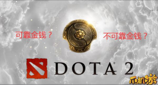 dota2不可靠金钱和可靠金钱.jpg