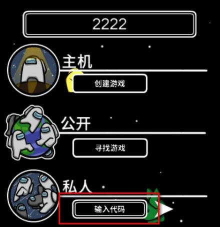 among us输入代码.jpg