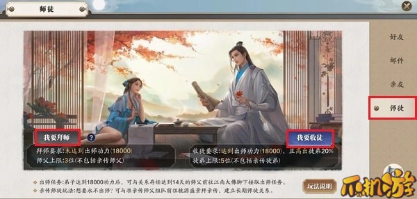 天涯明月刀手游拜师系统.jpeg