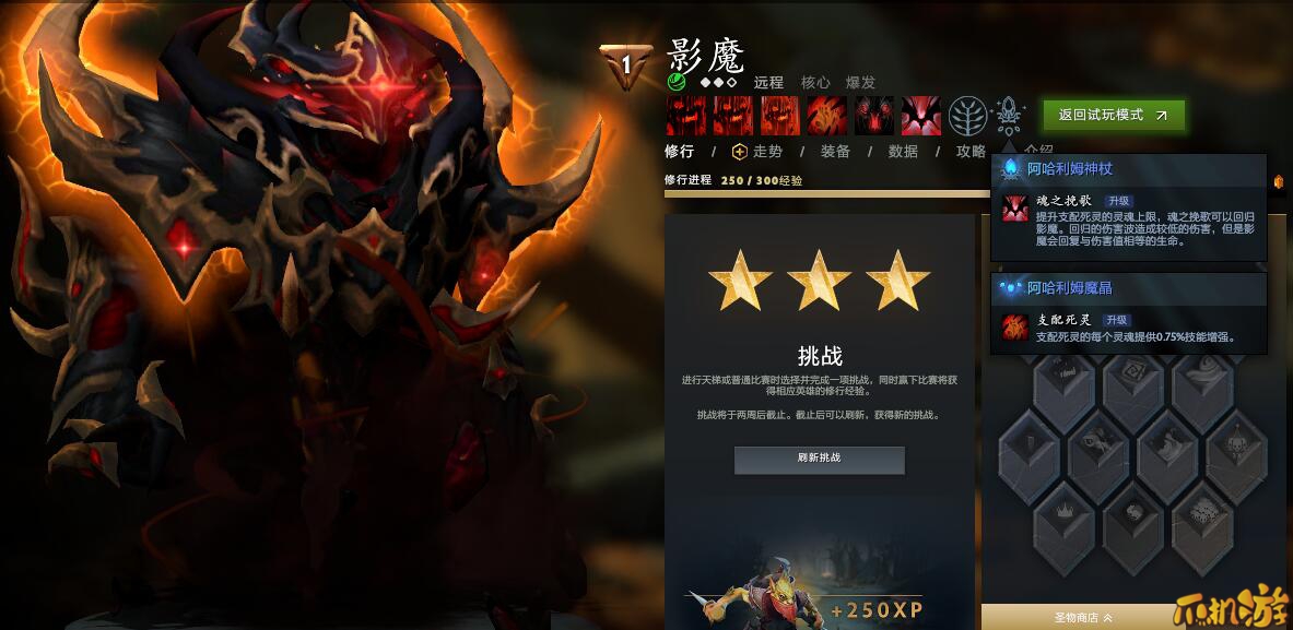 影魔的阿哈利姆魔晶效果