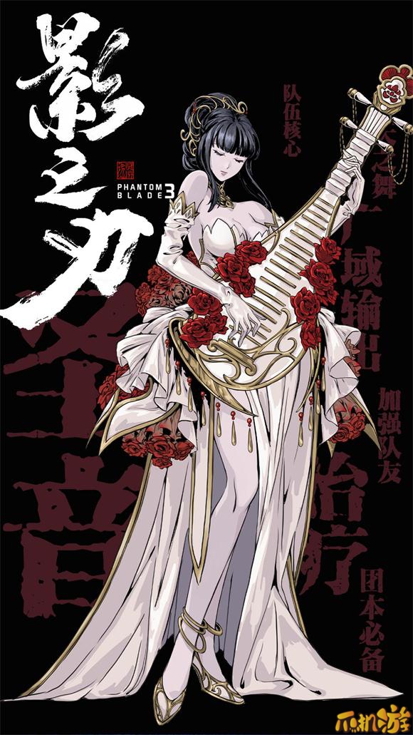 影之刃3 圣音 魔弦