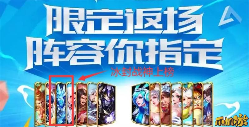 冰封战神返场活动jpg