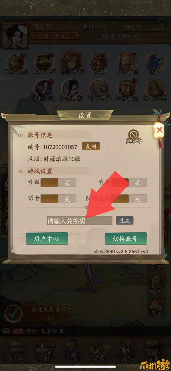 叫我大掌柜礼包码兑换教程步骤图3