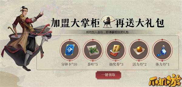 叫我大掌柜礼包码兑换教程