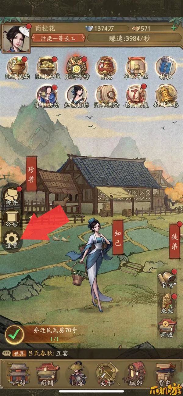 叫我大掌柜礼包码兑换教程步骤图1