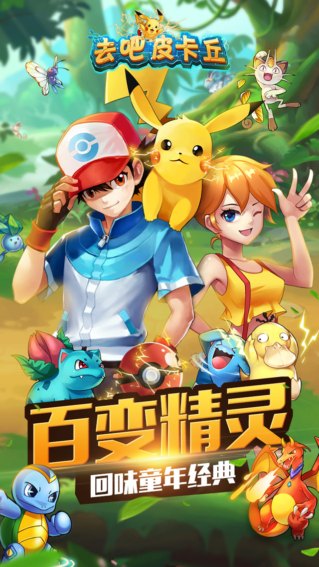 去吧皮卡丘大图（一）