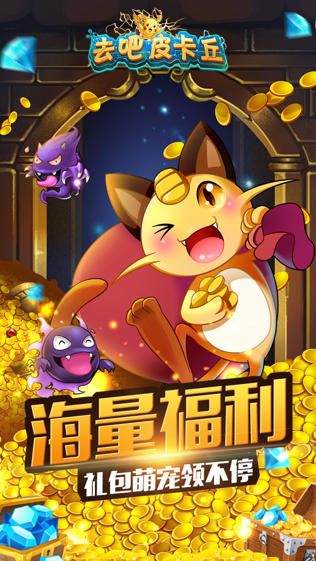 去吧皮卡丘大图（三）