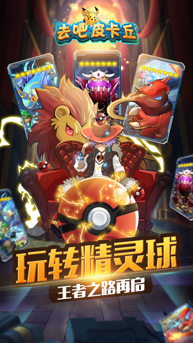 去吧皮卡丘大图（四）