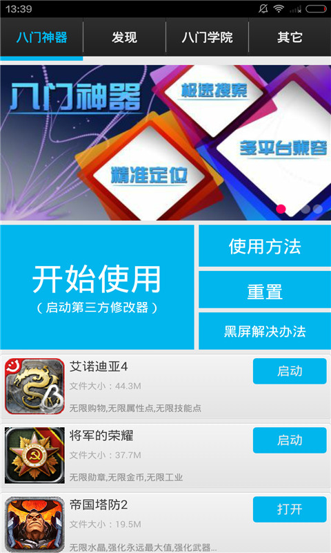 八门神器大图（一）